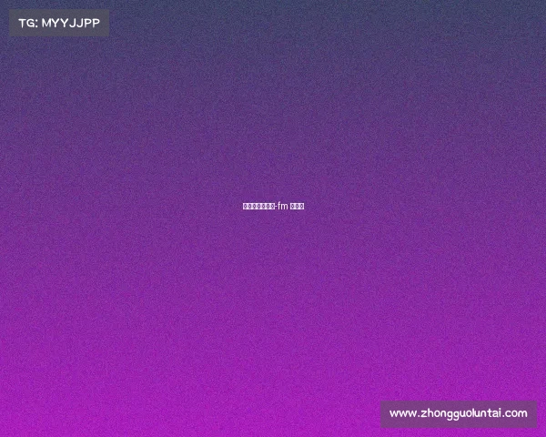 范志毅电子竞技-fm 范志毅